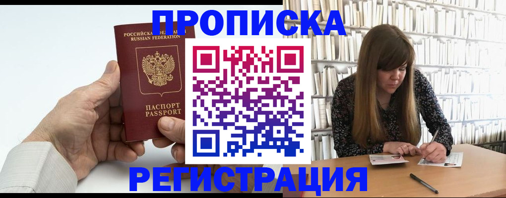 прописка в квартире в Удомле