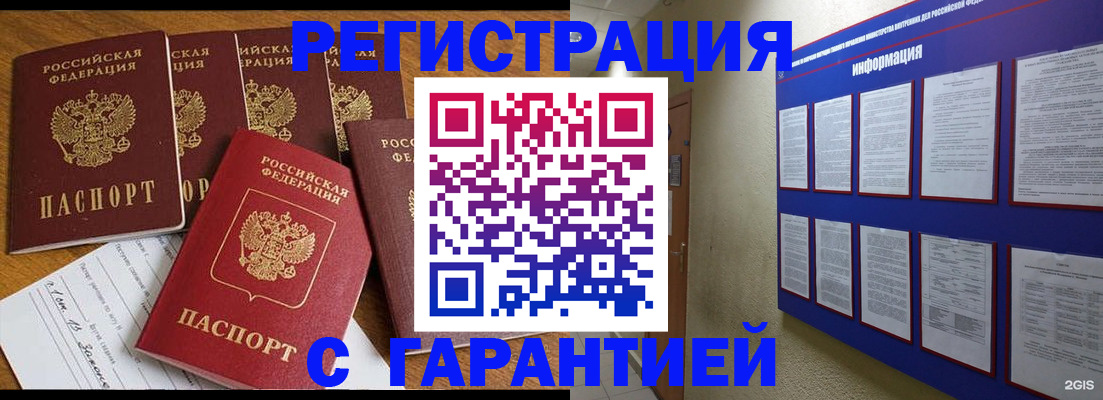 прописка для кредита в Удомле