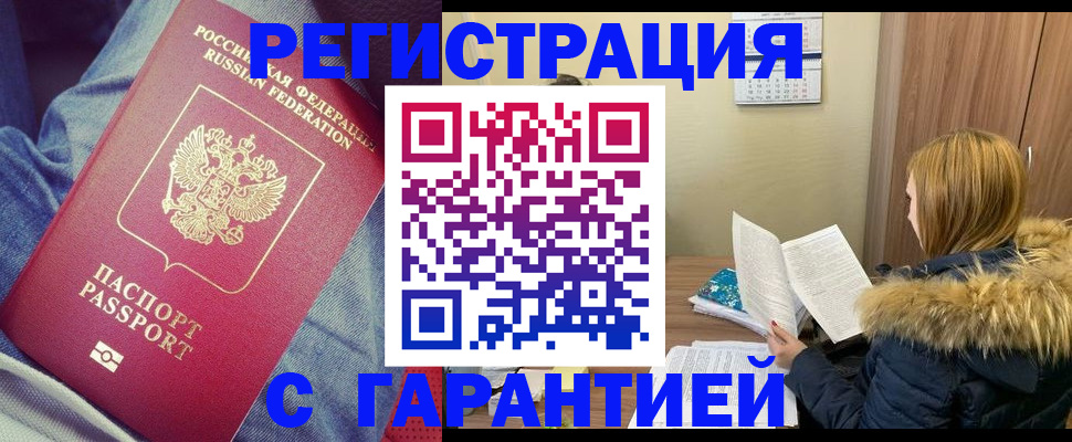 купить прописку в Удомле